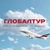 Аватар канала «ГЛОБАЛТУР: работа за рубежом»