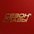 Аватар канала «СЕЗОН СЛАВЫ®»