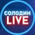 Аватар канала «СОЛОДИН LIVE»