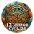 Аватар канала «12 Знаков судьбы l Гороскоп отношений»