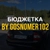 Аватар канала «GOSNOMER102 БЮДЖЕТКА»