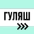 Аватар канала «Гуляш: все о беге»