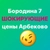 Аватар канала «СЛИВНЫЕ ЦЕНЫ Пенза Бородина 7»
