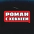Аватар канала «Роман с Хоккеем»