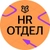 Аватар канала «HR Умскул | Вакансии | Удаленная работа»