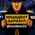Аватар канала «Инцидент Барнаул»