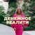 Аватар канала «Денежное реалити шоу в Дубай с Инной Тлиашиновой»