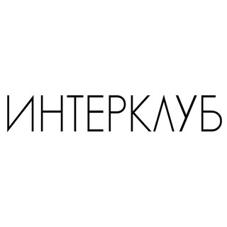 Аватар канала «Interclub RUDN»