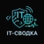 Аватар канала «IT-сводка»