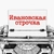 Аватар канала «Ивановская строчка»