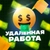Аватар канала «Удаленка в телефоне»