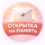 Аватар канала «Открытка на память💟»