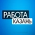 Аватар канала «Казань| РАБОТА»
