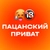 Аватар канала «ПАЦАНСКИЙ ПРИВАТ | 🔞»