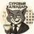 Аватар канала «Суровый календарь»