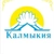 Аватар канала «Калмыкия»