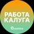 Аватар канала «Вакансии в Калуге»