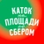 Аватар канала «Каток на площади со Сбером»