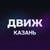 Аватар канала «Движ Казань: Мероприятия События Ивенты»