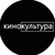 Аватар канала «Кинокультура»
