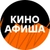 Аватар канала «КиноАфиша»