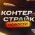 Аватар канала «КОНТЕРСТРАЙК»