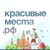 Аватар канала «Красивые места.рф | Путешествия по России 🇷🇺»