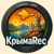 Аватар канала «Отдых на море 💙 Жильё в Крыму»