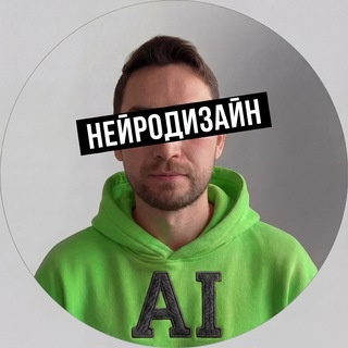 Аватар канала «Нейродизайн - Интерьер, Архитектура, 3D»