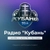 Аватар канала «Кубань Радио 99.4»