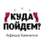 Аватар канала «Куда пойдём? Афиша Камчатки»