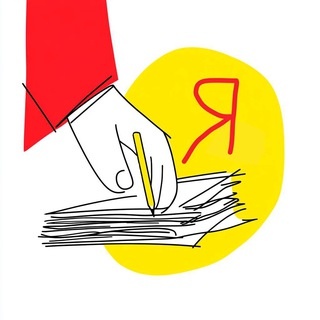 Аватар канала «Курилка Яндекса»