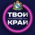 Аватар канала «Твой Курский край | Новости Курского приграничья»