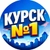 Аватар канала «Курск №1»