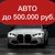 Аватар канала «АВТО ДО 500 ТЫСЯЧ | ПО НИЗУ РЫНКА»
