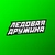 Аватар канала «Ледовая Дружина»