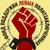 Аватар канала «Фонд поддержки левых политзаключённых»