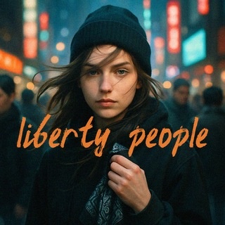 Аватар канала «LIBERTY PEOPLE»