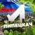 Аватар канала «Липецкач • Новости Липецка»