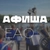 Аватар канала «🎪 Афиша ЕАО»