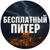 Аватар канала «Бесплатный Питер»