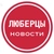 Аватар канала «Люберцы 24⚡️»
