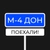 Аватар канала «М4 ДОН»