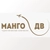 Аватар канала «Манго-ДВ (Дикопольцева 10)»