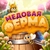 Аватар канала «Новости Honey Farm 🍯🐝 Игра Маша и Медведь»
