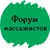 Аватар канала «ФОРУМ МАССАЖИСТОВ ОСТЕОПАТОВ КИНЕЗИОЛОГОВ»