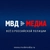 Аватар канала «МВД МЕДИА»