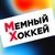 Аватар канала «Мемный Хоккей»