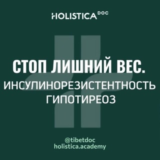 Аватар канала «Стоп лишний вес. Инсулинорезистентность. Гипотиреоз 2025»
