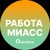 Аватар канала «Вакансии в Миассе»